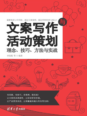 cover image of 文案写作与活动策划